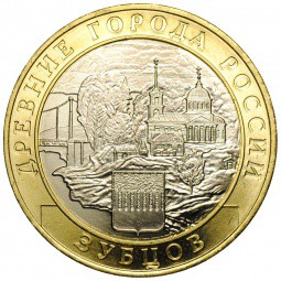 Монета 10 рублей 2016 ММД Зубцов