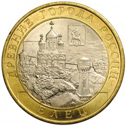 Монета 10 рублей 2011 СПМД Елец