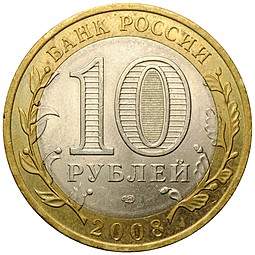Монета 10 рублей 2008 СПМД Владимир