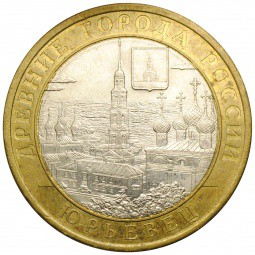 Монета 10 рублей 2010 СПМД Юрьевец