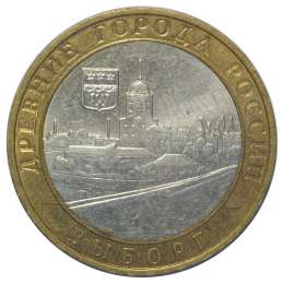 Монета 10 рублей 2009 ММД Выборг