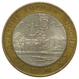 Монета 10 рублей 2004 СПМД Кемь