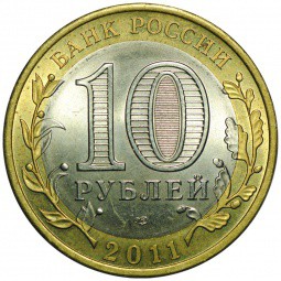 Монета 10 рублей 2011 СПМД Республика Бурятия без гуртовой надписи