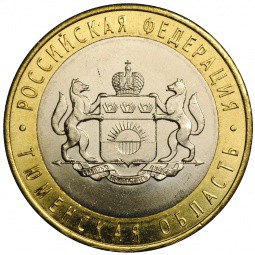 Монета 10 рублей 2014 СПМД Тюменская область