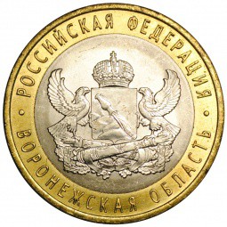 Монета 10 рублей 2011 СПМД Воронежская область