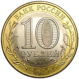 Монета 10 рублей 2011 СПМД Воронежская область