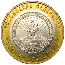 Монета 10 рублей 2009 ММД Республика Адыгея