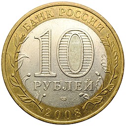 Монета 10 рублей 2008 СПМД Кабардино-Балкарская Республика
