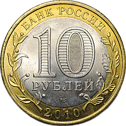 Монета 10 рублей 2010 СПМД Пермский Край Пермь