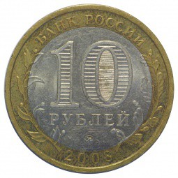 Монета 10 рублей 2008 ММД Астраханская Область