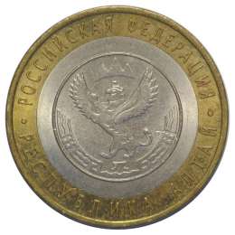 Монета 10 рублей 2006 СПМД Республика Алтай