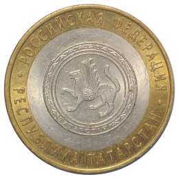 Монета 10 рублей 2005 СПМД Республика Татарстан