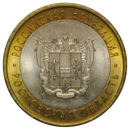 Монета 10 рублей 2007 СПМД Ростовская Область UNC