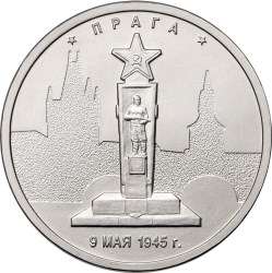 Монета 5 рублей 2016 ММД Столицы, освобожденные советскими войсками. Прага