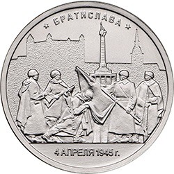 Монета 5 рублей 2016 ММД Столицы, освобожденные советскими войсками. Братислава
