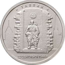 Монета 5 рублей 2016 ММД Столицы, освобожденные советскими войсками. Таллин