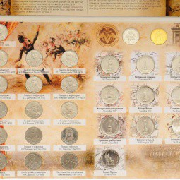 Набор памятных монет к 200-летию победы России в Отечественной войне 1812