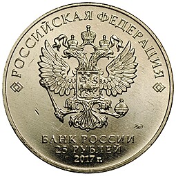 Монета 25 рублей 2017 ММД Российская (советская) мультипликация Три богатыря