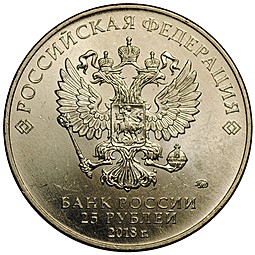Монета 25 рублей 2018 ММД Чемпионат мира по футболу FIFA 2018