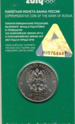 Монета 25 рублей 2012 СПМД Сочи-2014 талисманы игр (цветная) вдавленное изображение