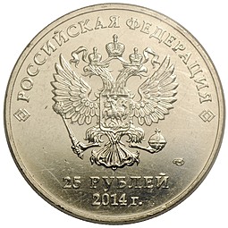 Монета 25 рублей 2014 СПМД Талисманы игр Леопард, Зайчик, Мишка Сочи-2014