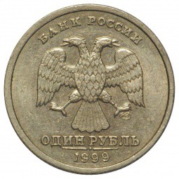Монета 1 рубль 1999 СПМД Пушкин А.С. 200 лет со дня рождения