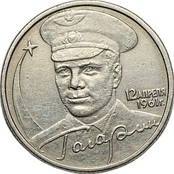 Монета 2 рубля 2001 Гагарин без знака монетного двора