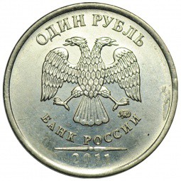 Монета 1 рубль 2011 ММД брак скол штемпеля