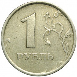 Монета 1 рубль 1998 ММД Широкий кант