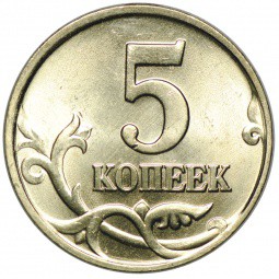 Монета 5 копеек 1997 М UNC