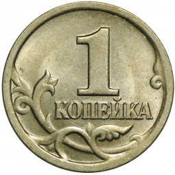 Монета 1 копейка 1998 СП