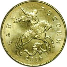 Монета 50 копеек 2015 М