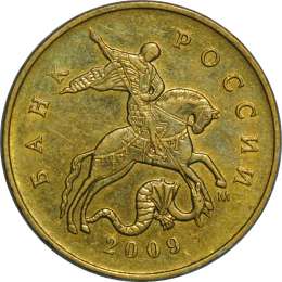 Монета 50 копеек 2009 М