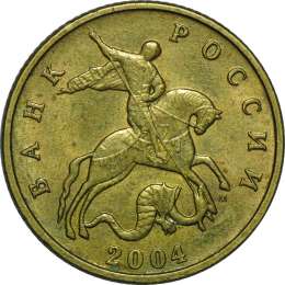 Монета 50 копеек 2004 М
