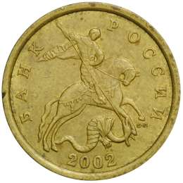 Монета 50 копеек 2002 СП