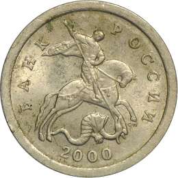 Монета 1 копейка 2000 СП