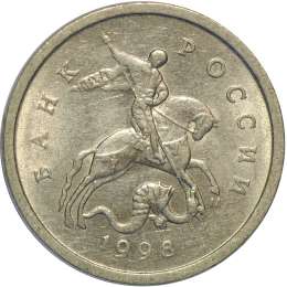 Монета 1 копейка 1998 М
