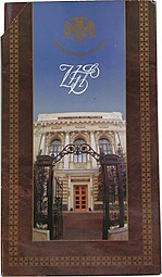 Набор 1997 СПМД Банка России