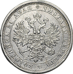Монета 1 рубль 1885 СПБ АГ
