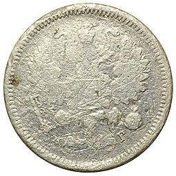 Монета 10 копеек 1886 СПБ АГ