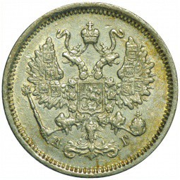 Монета 10 копеек 1884 СПБ АГ