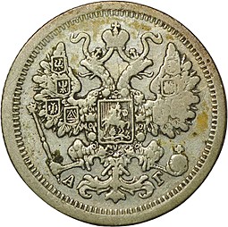 Монета 15 копеек 1889 СПБ АГ