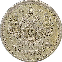 Монета 5 копеек 1887 СПБ АГ