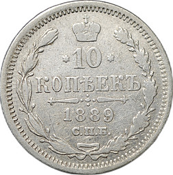 Монета 10 копеек 1889 СПБ АГ