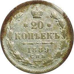 Монета 20 копеек 1889 СПБ АГ