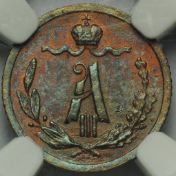 Монета 1/4 копейки 1892 СПБ слаб NGC MS63 RB UNC