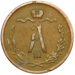Монета 1/2 копейки 1887 СПБ