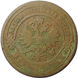 Монета 2 копейки 1881 СПБ