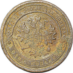 Монета 1 копейка 1883 СПБ