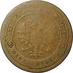 Монета 1 копейка 1885 СПБ
